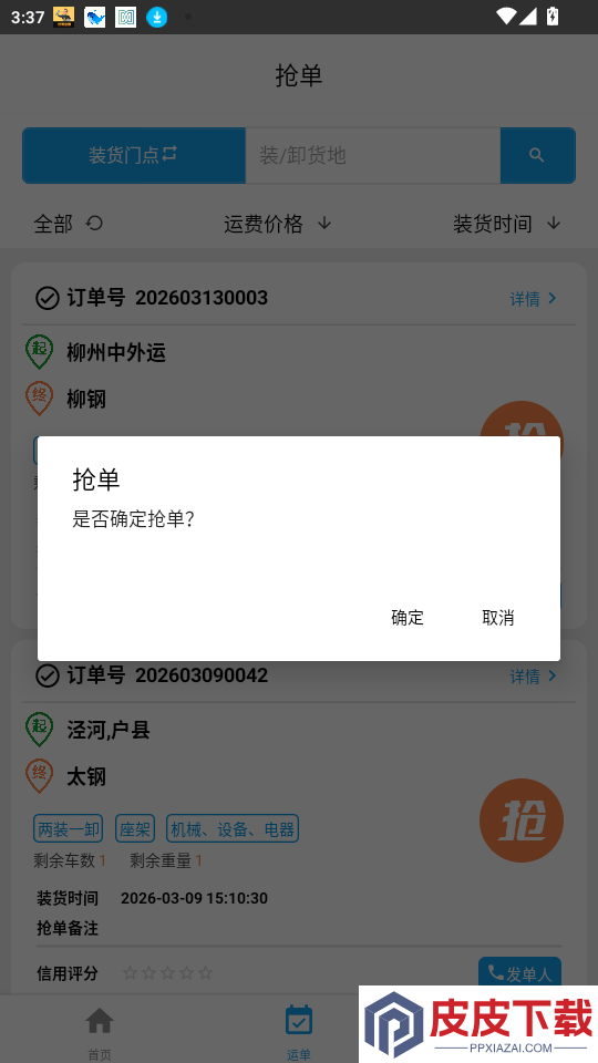 友车友货司机端下载
