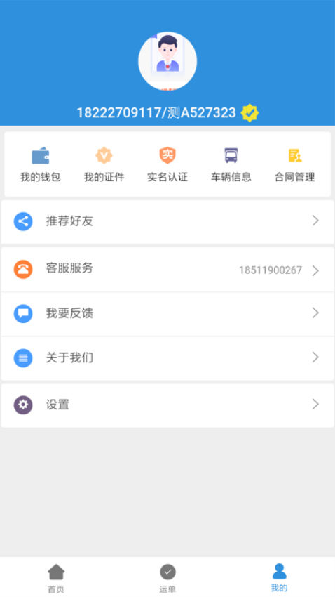 友车友货司机端下载