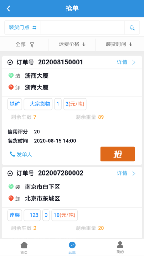 友车友货司机端下载