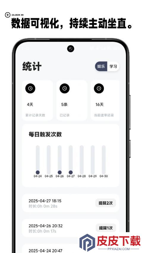 护眼星app手机版下载