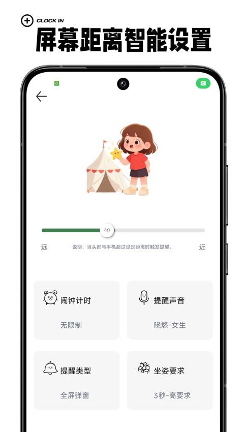 护眼星app手机版下载