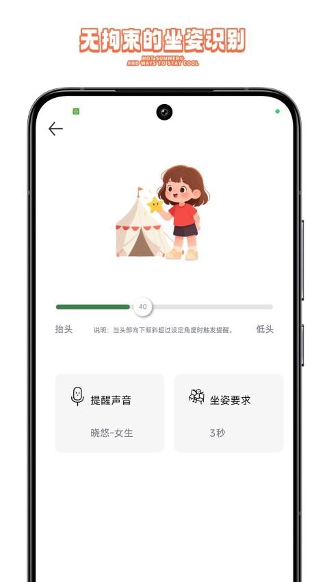 护眼星app手机版下载
