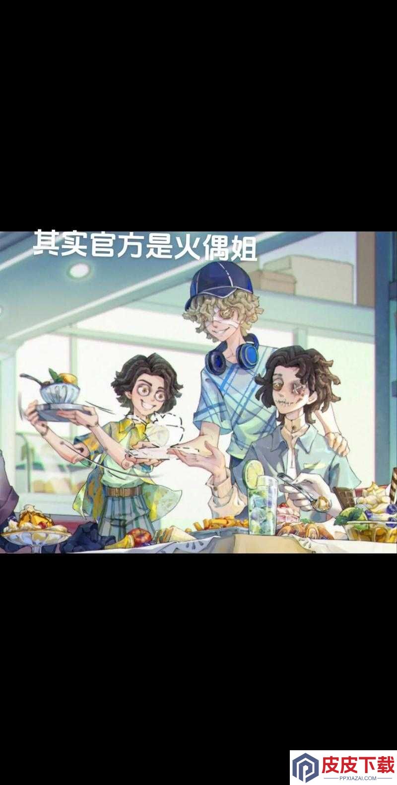 火偶cp微博互动揭秘