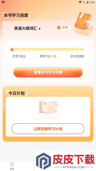培承单词王app手机版下载