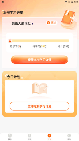 培承单词王app手机版下载
