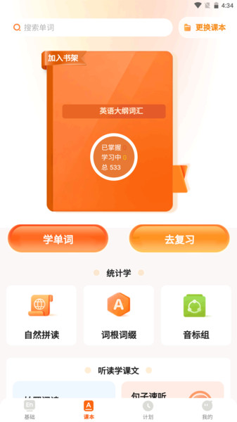 培承单词王app手机版下载