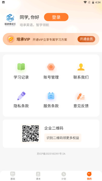 培承单词王app手机版下载