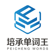 培承单词王app