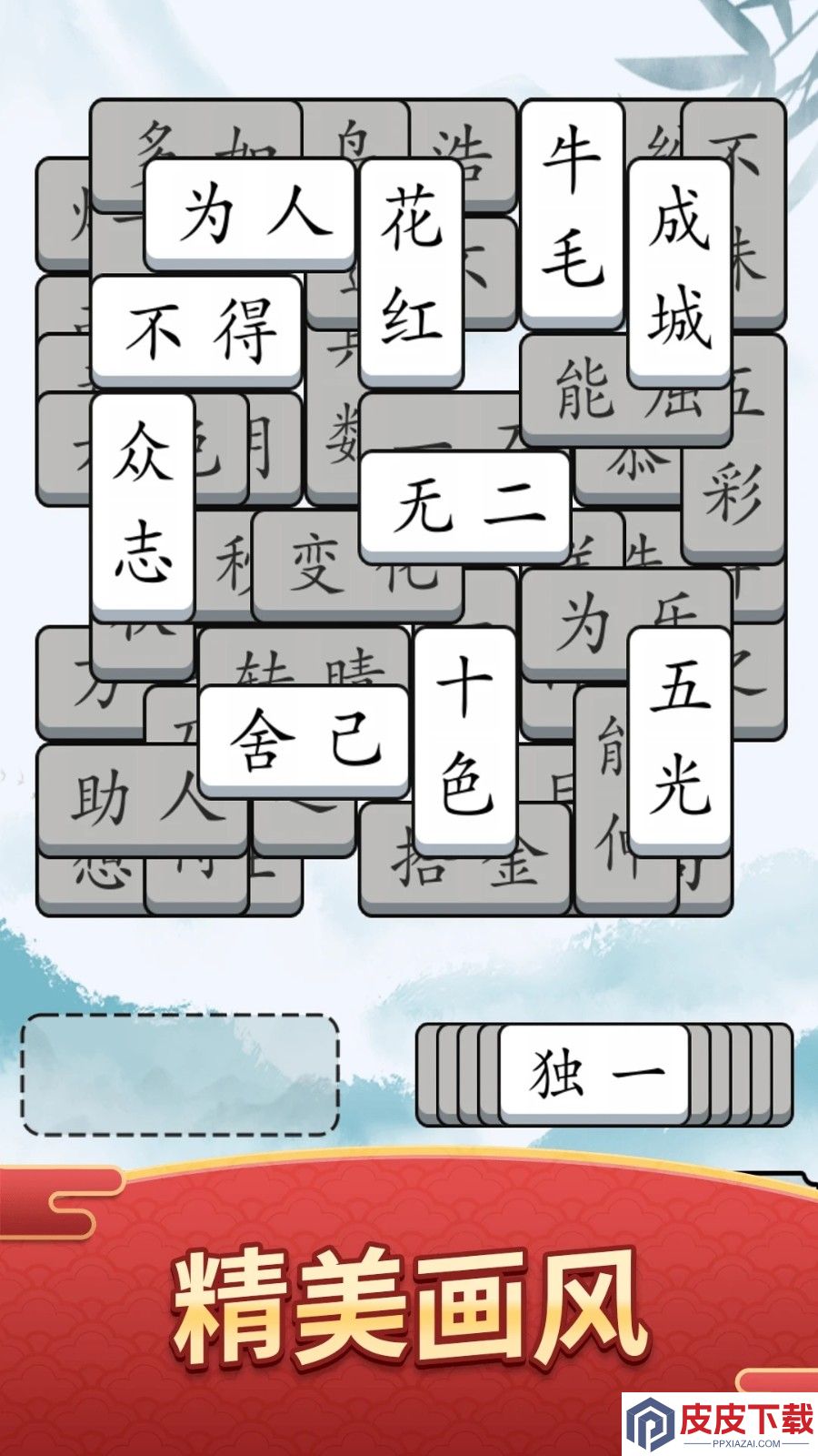 奇妙的成语最新版下载