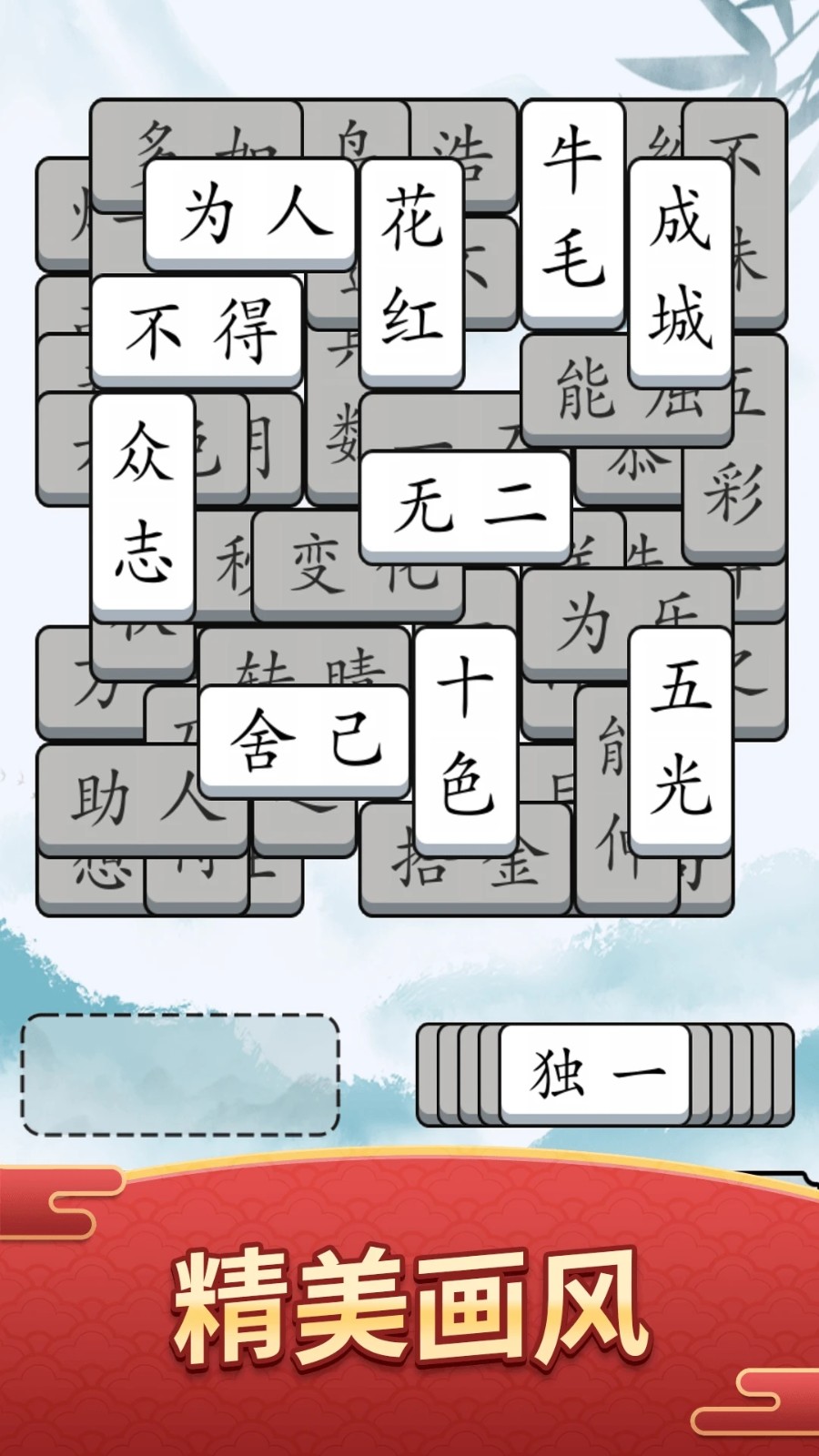 奇妙的成语最新版下载