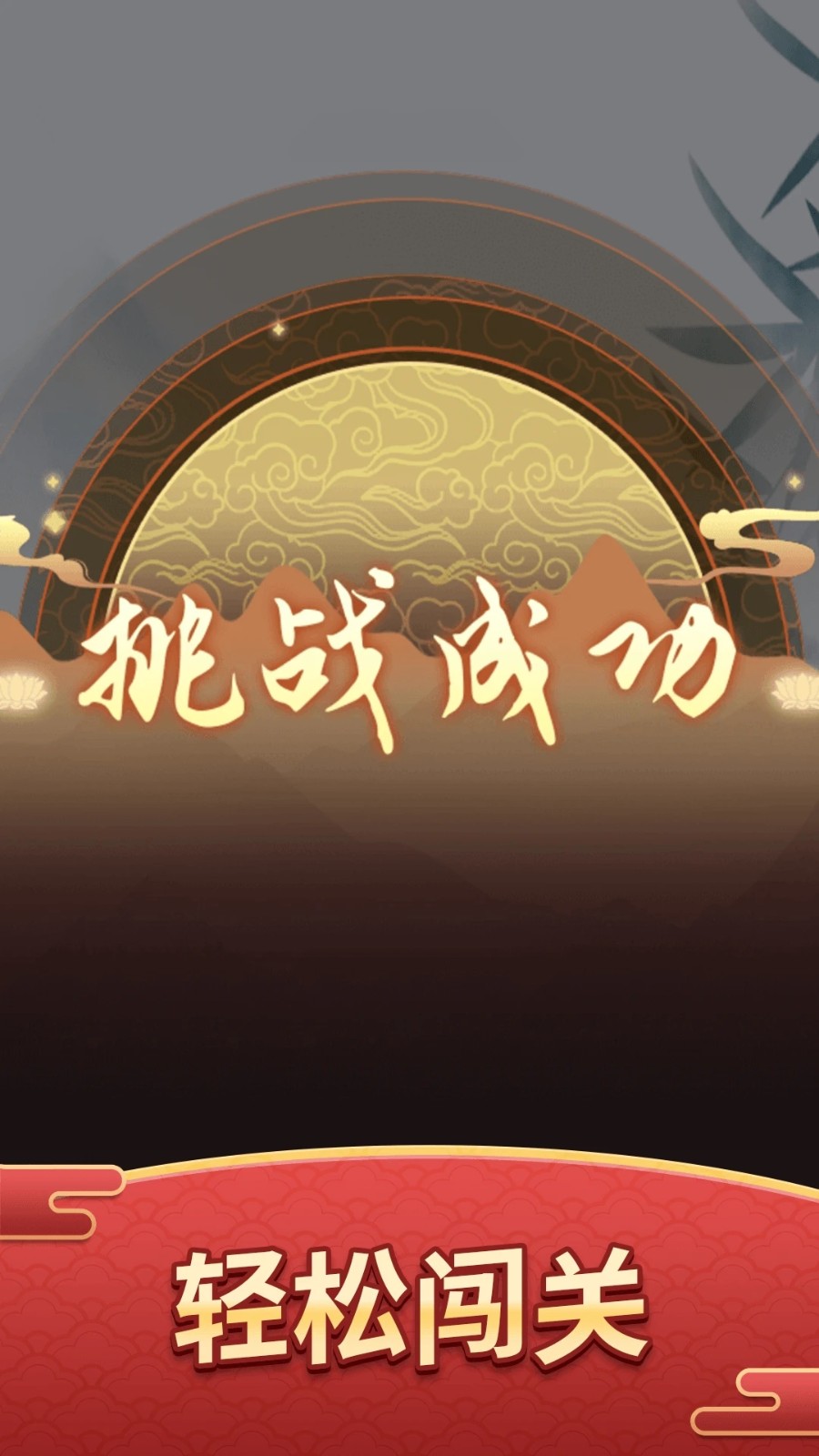 奇妙的成语最新版下载