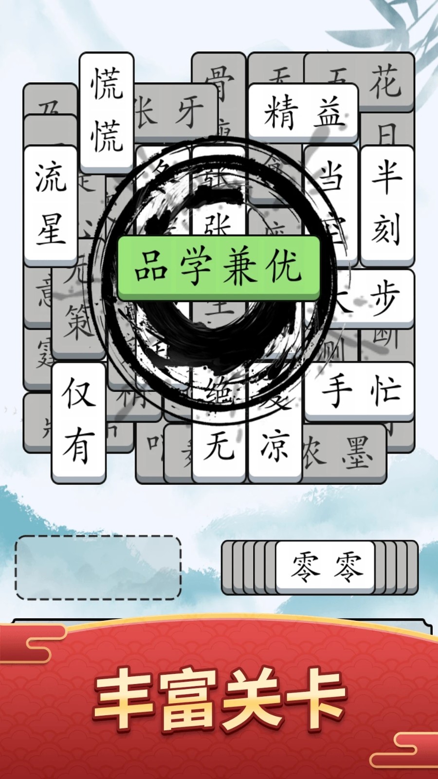 奇妙的成语最新版下载