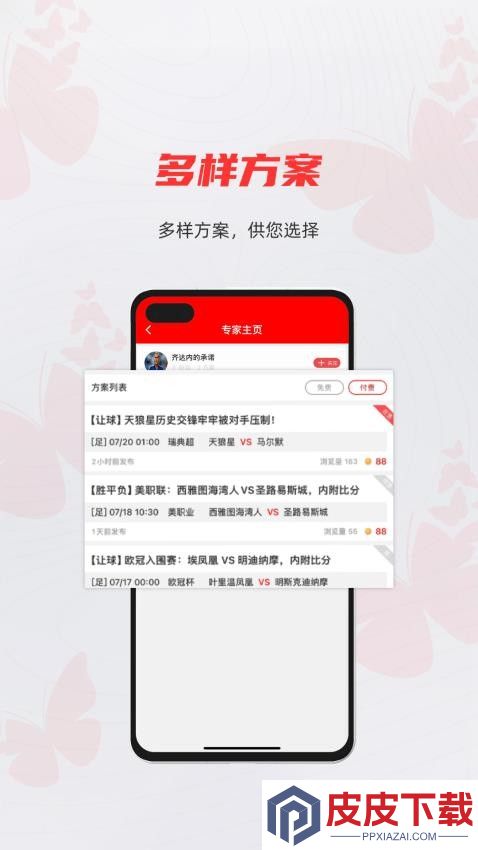 蝴蝶体育app安卓版下载