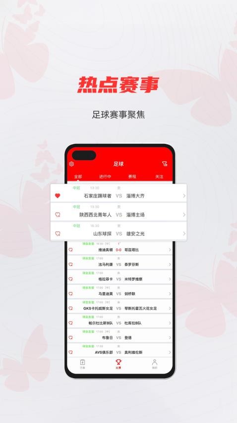 蝴蝶体育app安卓版下载