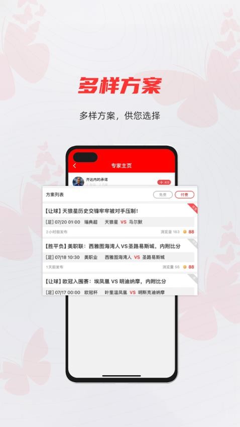 蝴蝶体育app安卓版下载
