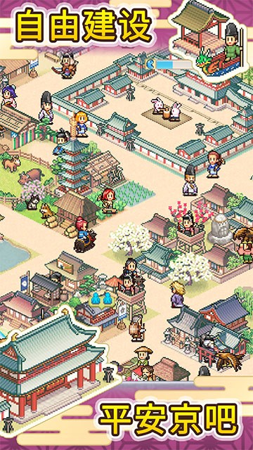 平安古都物语游戏免费版下载
