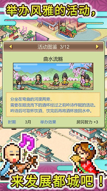 平安古都物语游戏免费版下载