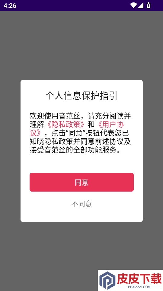 音范丝APP官方正版下载