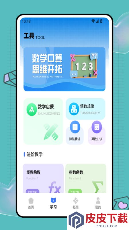 数学口算出题器手机版安装免费版下载