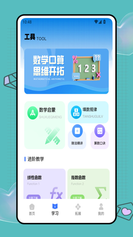 数学口算出题器手机版安装免费版下载