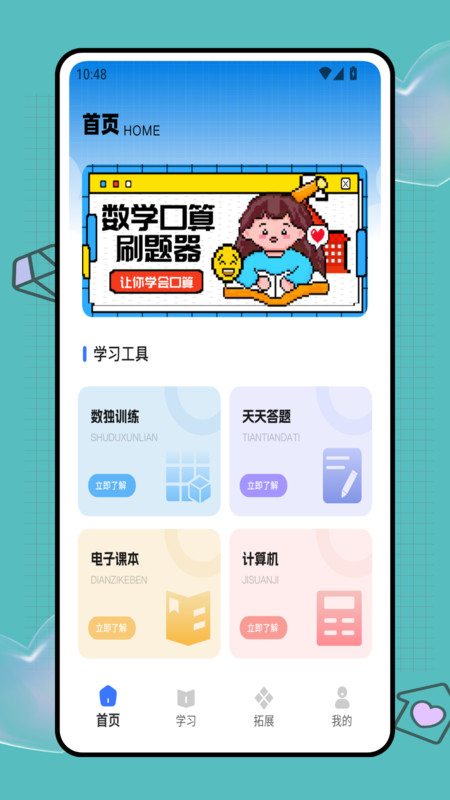 数学口算出题器手机版安装免费版下载