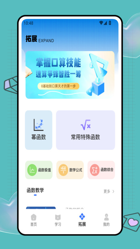 数学口算出题器手机版安装免费版下载