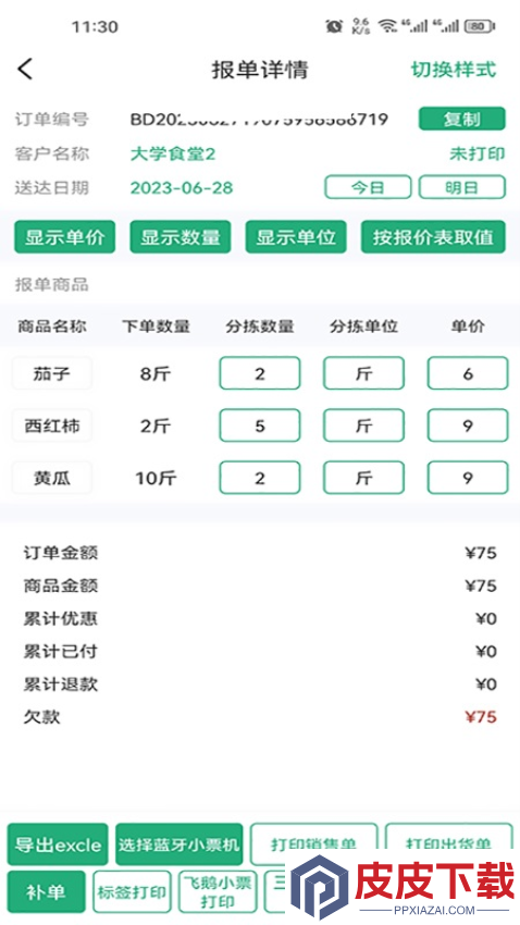 秒鲜记app官方版下载