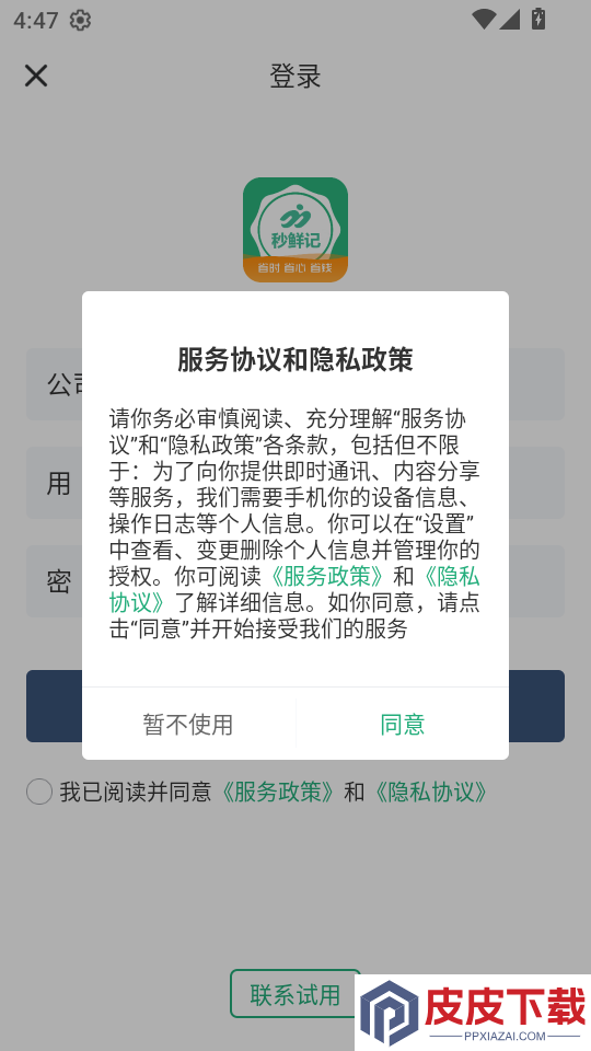 秒鲜记app官方版下载