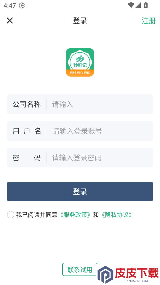 秒鲜记app官方版下载