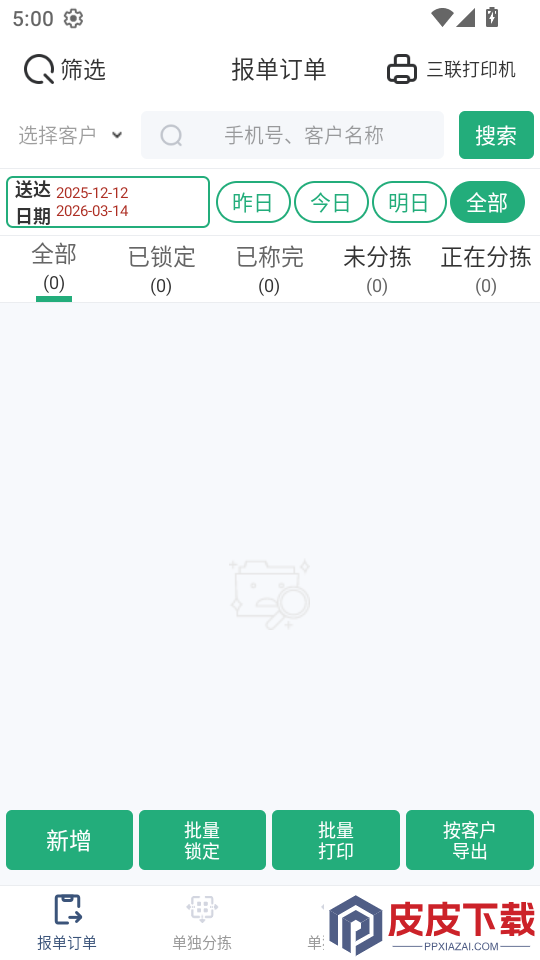 秒鲜记app官方版下载