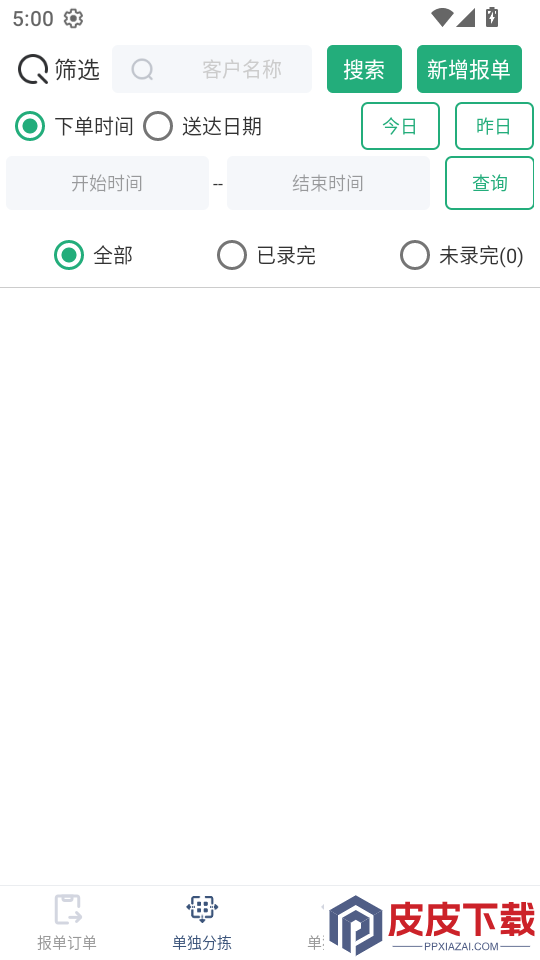 秒鲜记app官方版下载