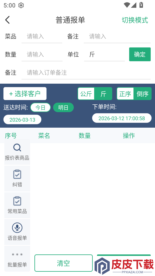 秒鲜记app官方版下载