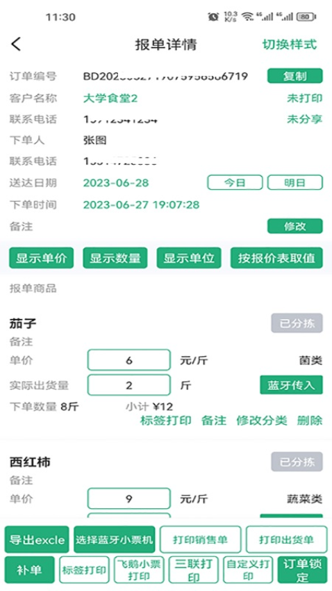 秒鲜记app官方版下载