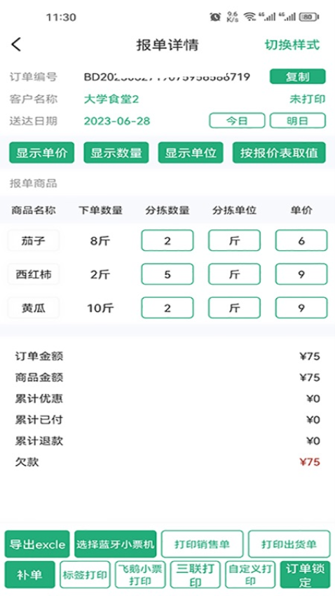 秒鲜记app官方版下载