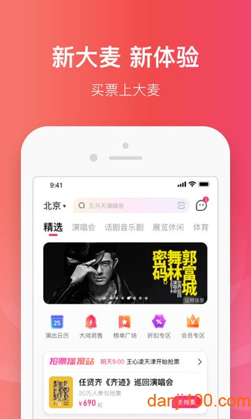 大麦app安卓版下载