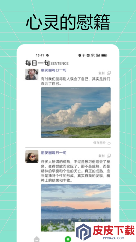 悄悄朋友圈免费版下载
