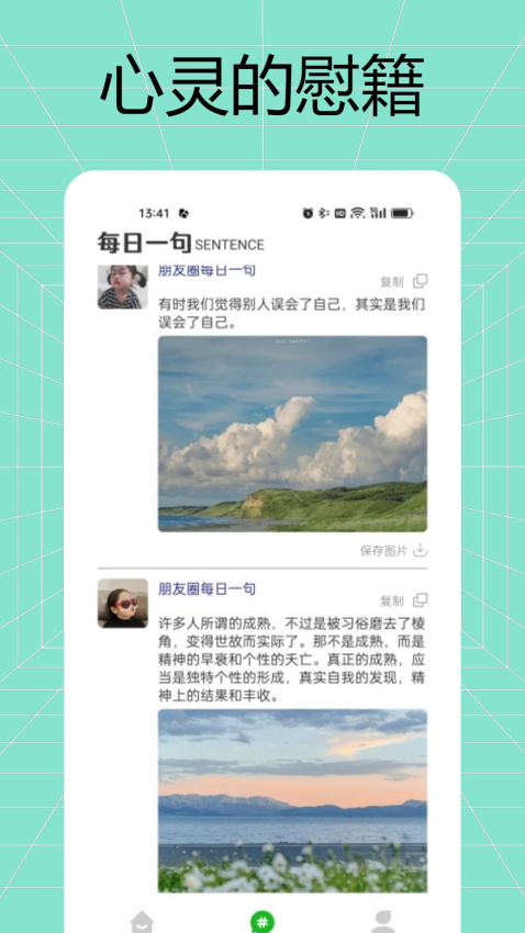 悄悄朋友圈免费版下载
