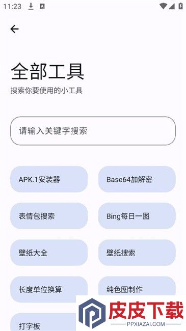 极品工具箱app官方版下载