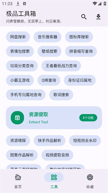 极品工具箱app官方版下载