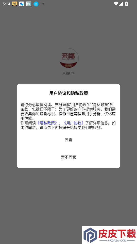 来福LifeAPP下载
