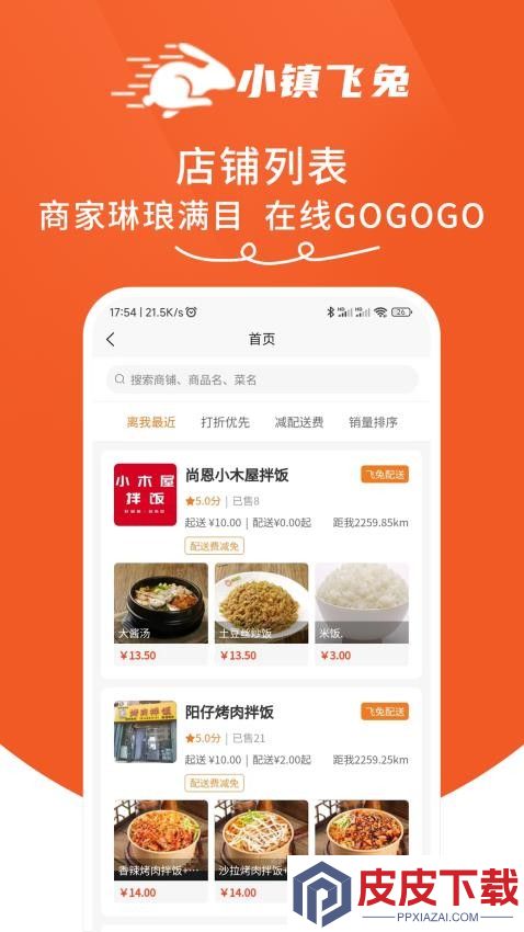 小镇飞兔app安卓版下载