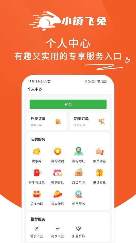 小镇飞兔app安卓版下载