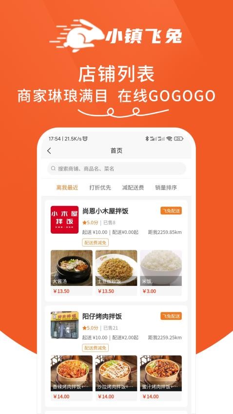 小镇飞兔app安卓版下载