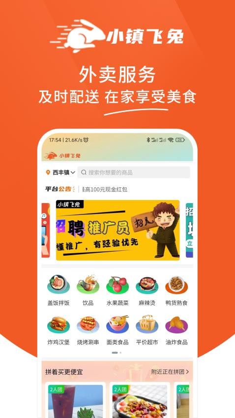 小镇飞兔app安卓版下载
