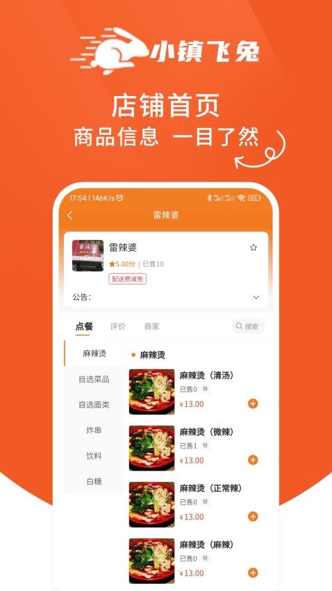 小镇飞兔app安卓版下载