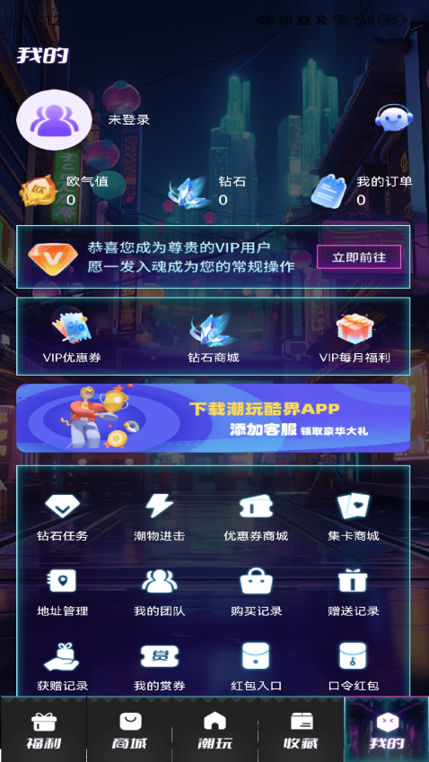 潮玩酷界app最新版下载