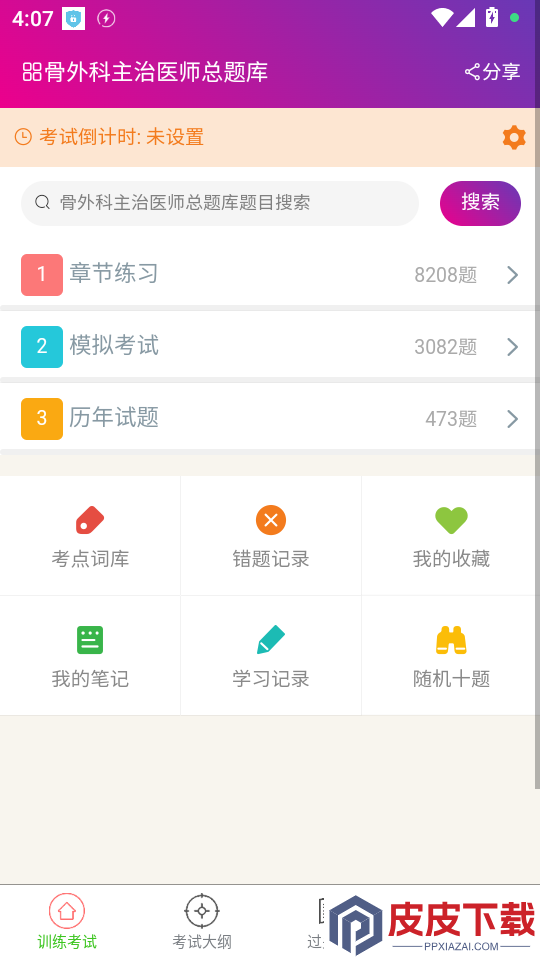 骨外科主治医师总题库APP下载