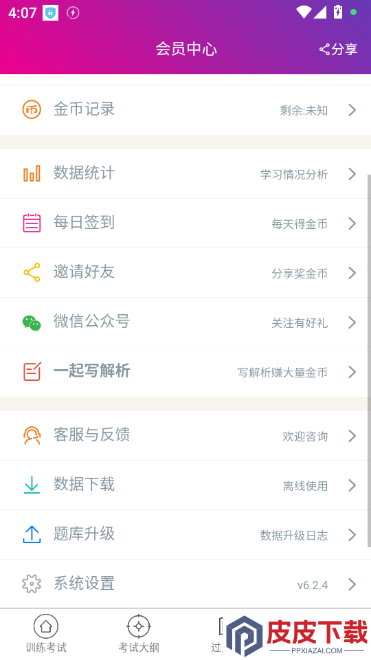 骨外科主治医师总题库APP下载