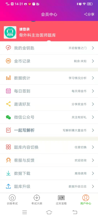 骨外科主治医师总题库APP下载
