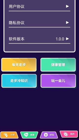 有氧计步宝安卓版安卓版下载